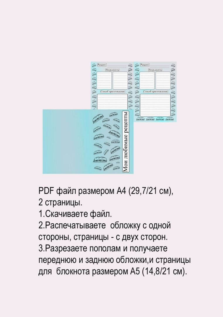 Рецепты шаблон/Блокнот для кулинарной книги/ Блокнот рецептов распечатать  №14 - Блокноты для всех - скачать на Wildberries Цифровой | 122805