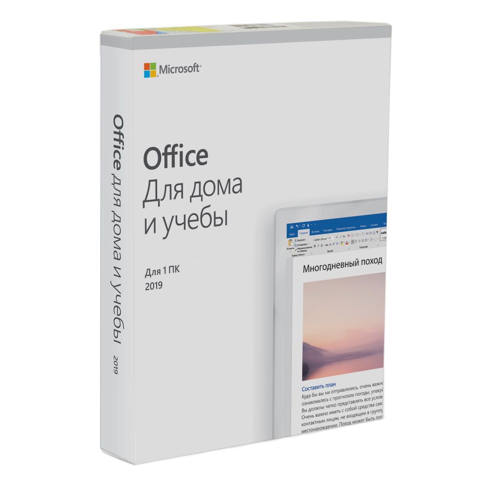 Microsoft Office для дома и учёбы 2019 ESD (электронный ключ активации ...