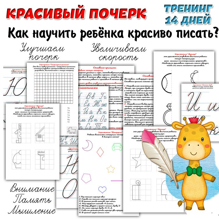 Красивый почерк / готовим руку к письму / штриховки, обводилки / шаблоны по письму / 47 страниц