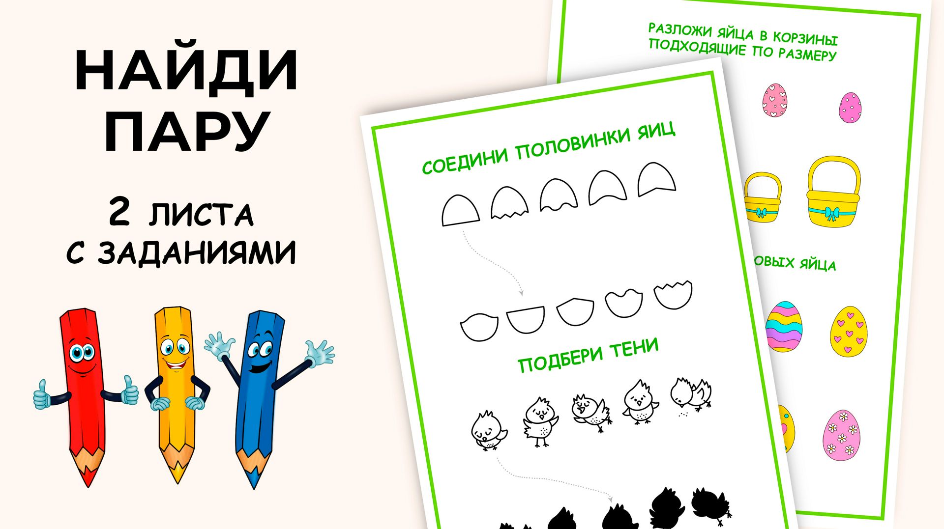 Найди пару - All for your busy - скачать на Wildberries Цифровой | 25673