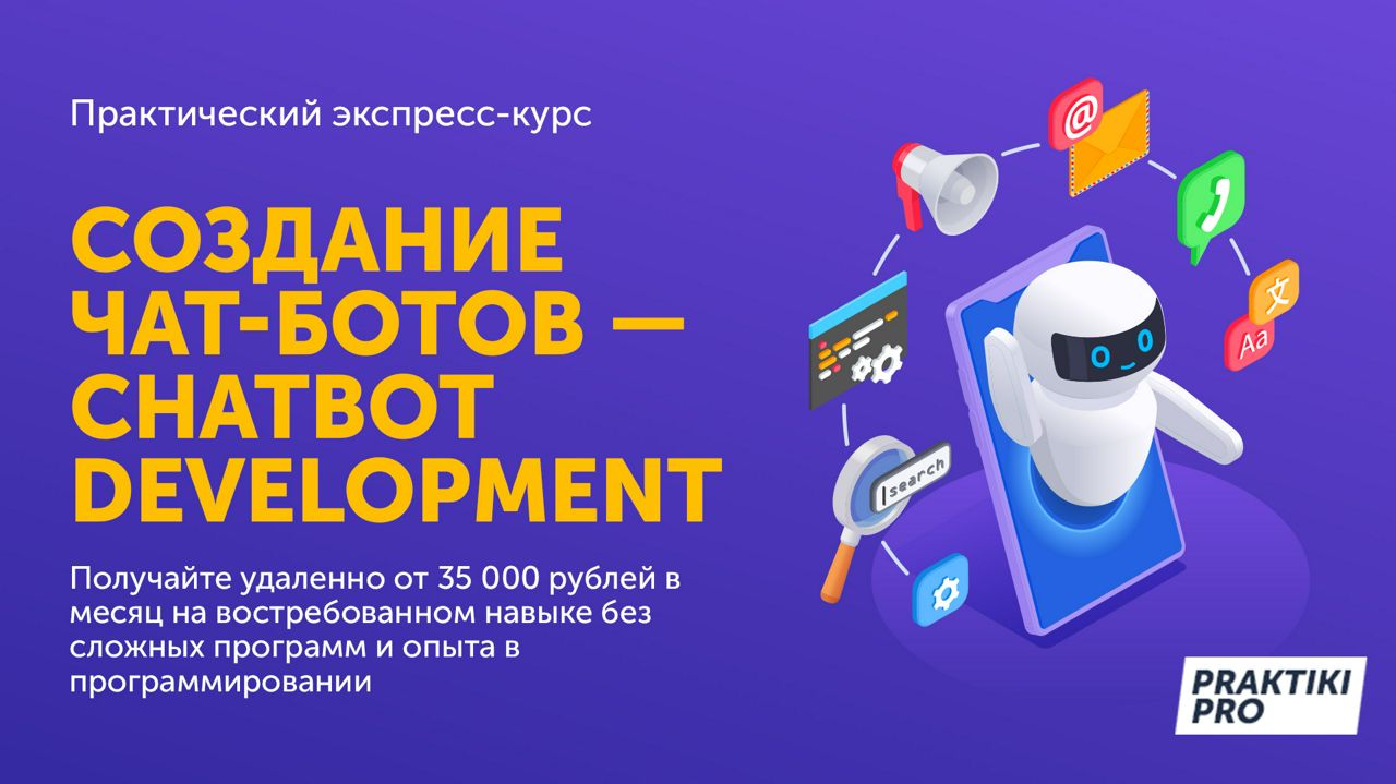 Создание чат-ботов — Chatbot Development - смотреть видео онлайн на  Wildberries Цифровой | 22384