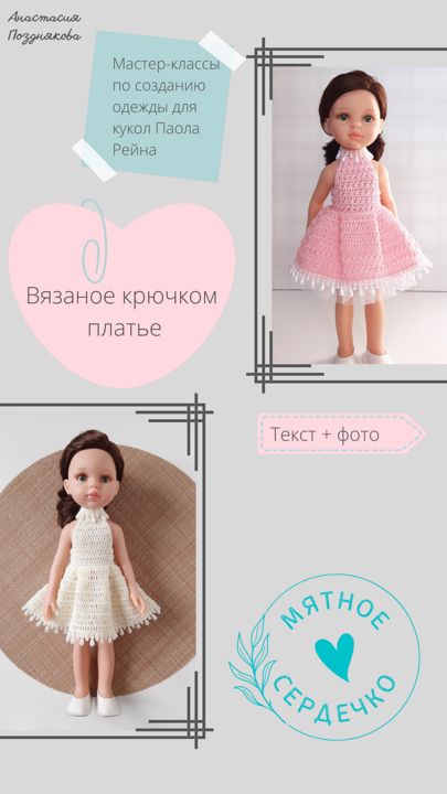 Основные элементы платья для куклы