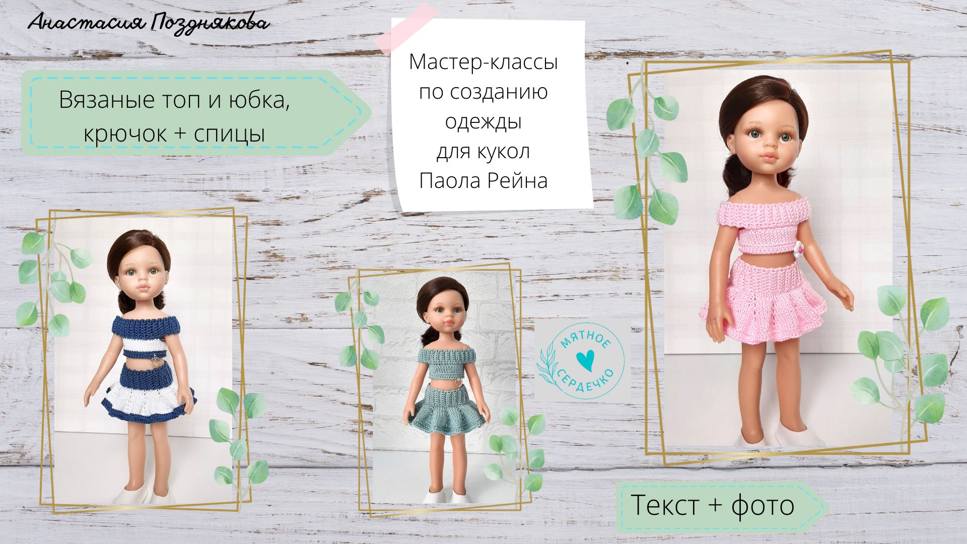 Одежда для кукол своими руками: легко и просто