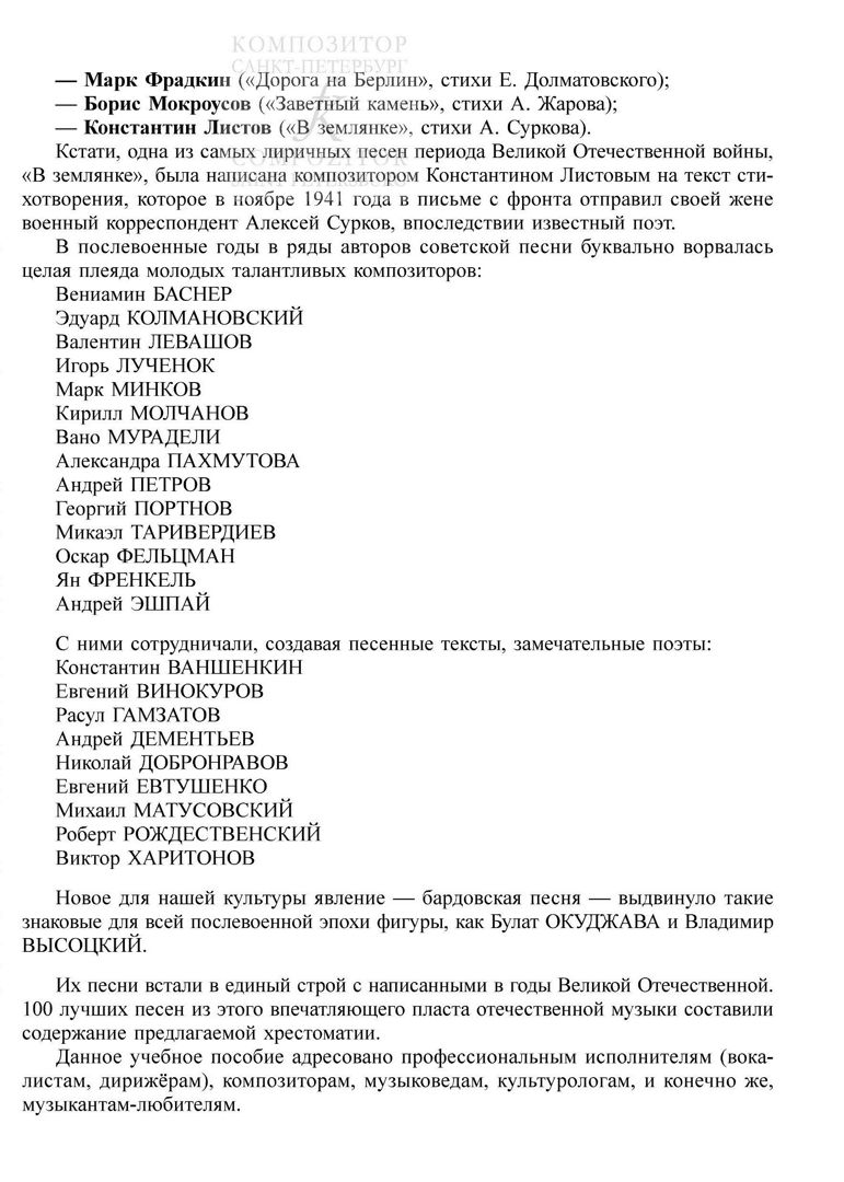 Прощание славянки. Песня для голоса и фортепиано (гитары) - Музыка В.  Агапкина, слова А. Федотова - купить и читать онлайн электронную книгу на  Wildberries Цифровой | 125702