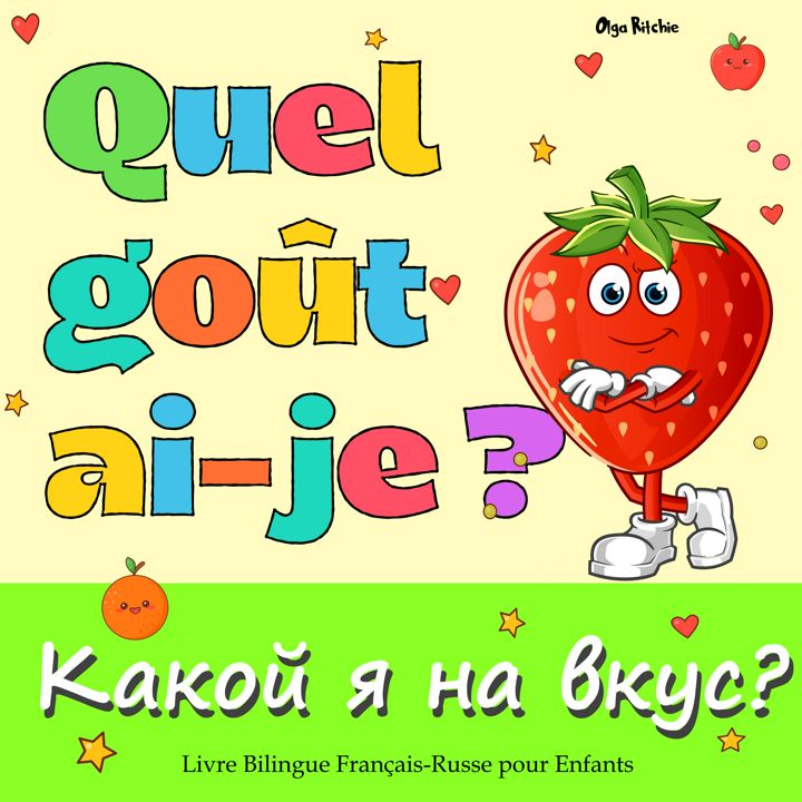 Двуязычная книга на русском и французском языках для детей о еде и её вкусах