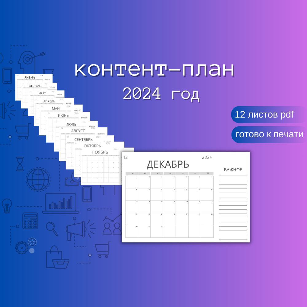 Календарь планер для контента