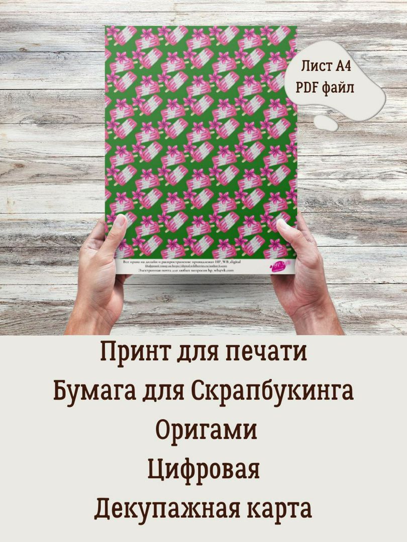 Бумага для скрапбукинга, рукоделия, творчества, декупажная карта, упаковочная бумага, принт А4 PDF