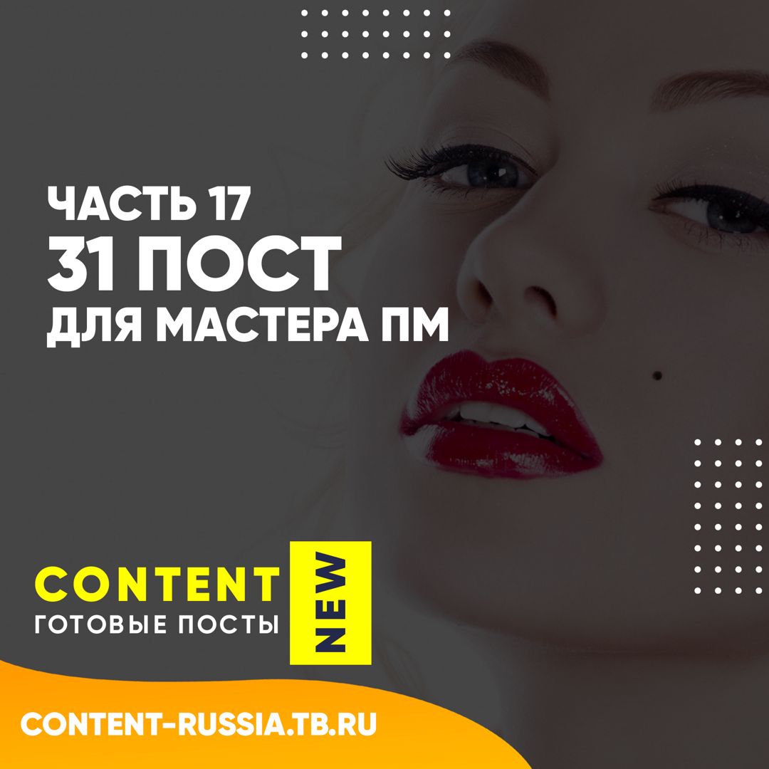 31 ПОСТ ДЛЯ МАСТЕРА ПЕРМАНЕНТНОГО МАКИЯЖА / 17 ЧАСТЬ