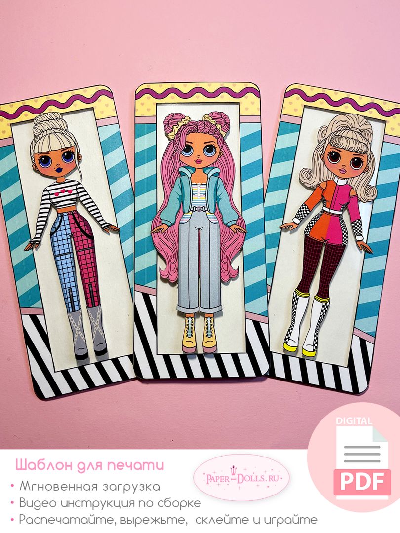 Бумажные куклы лол омг с одеждой - paper-dolls - скачать на Wildberries ...