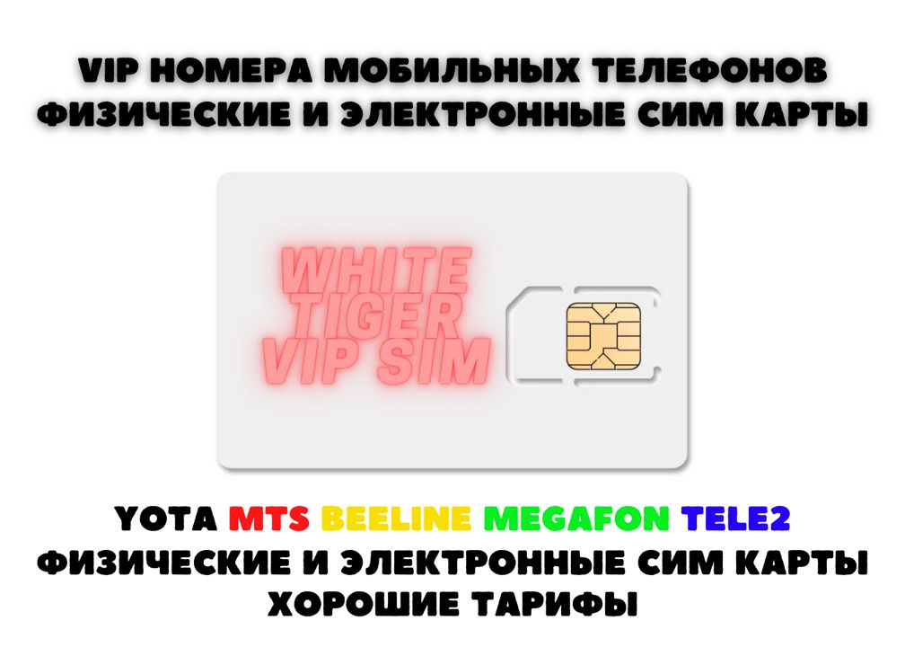 Билайн электронная сим карта esim