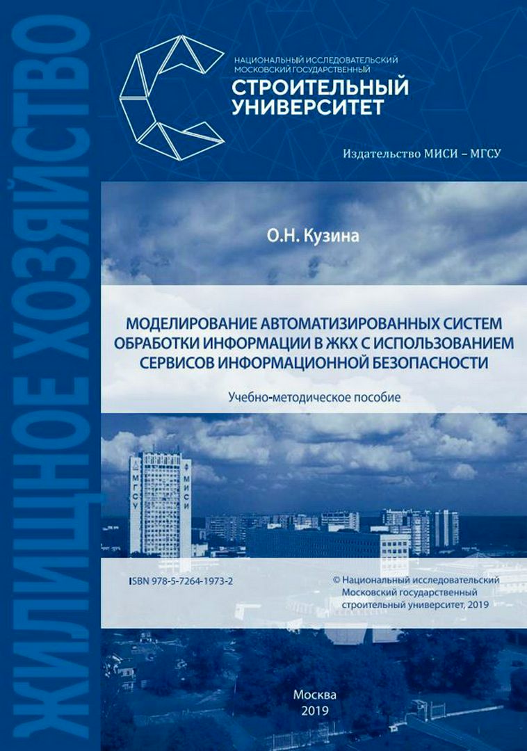 Моделирование автоматизированных систем обработки информации в ЖКХ с ...
