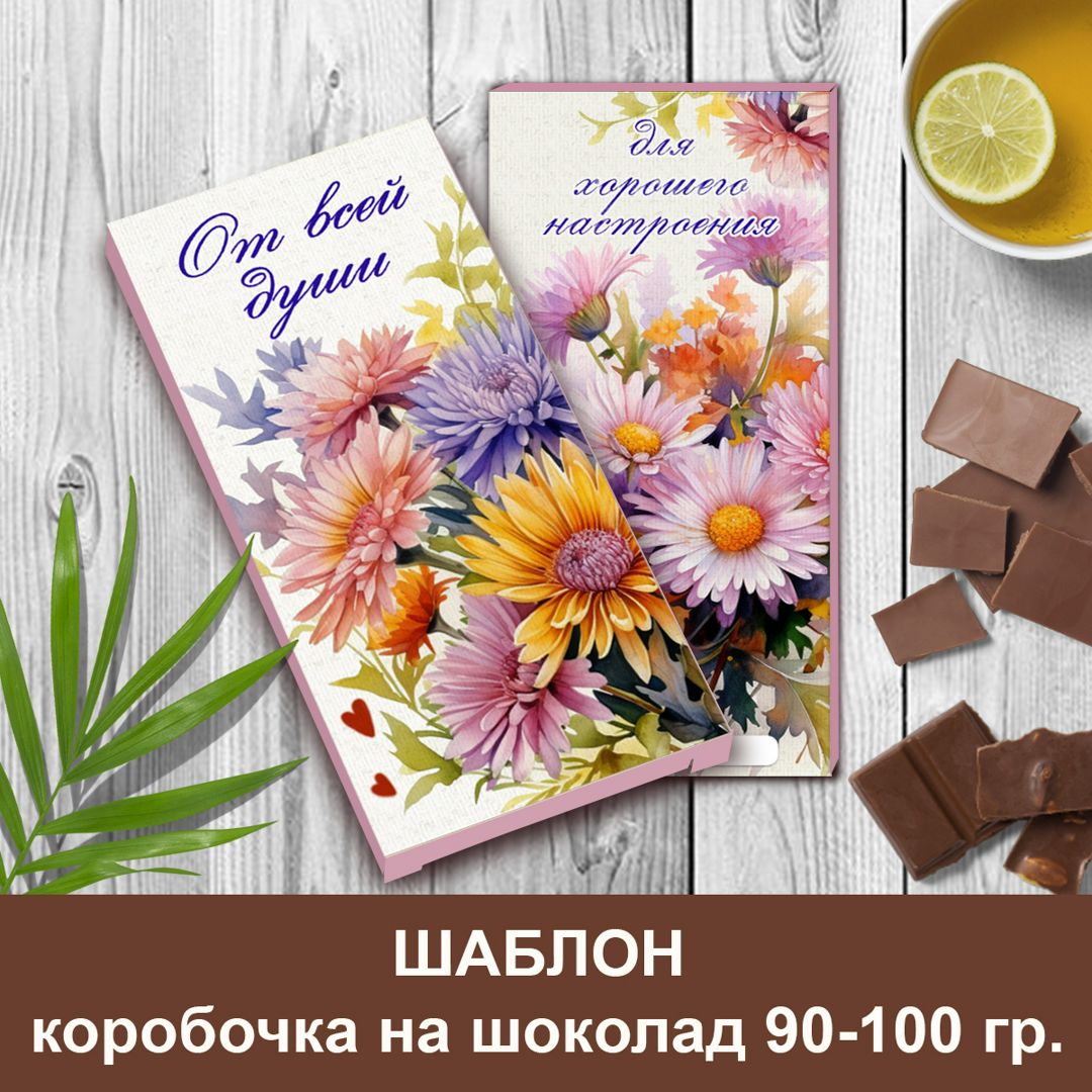 PSD по запросу Макет упаковки шоколада