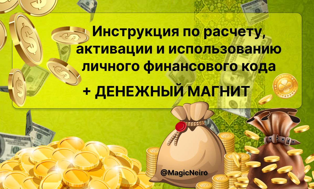 ДЕНЬГИ В ДОМ. Активация амулета и рунический став - Конькова Ольга -  скачать на Wildberries Цифровой | 62972