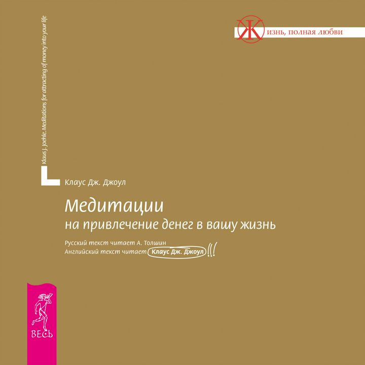 Медитации на привлечение денег в вашу жизнь