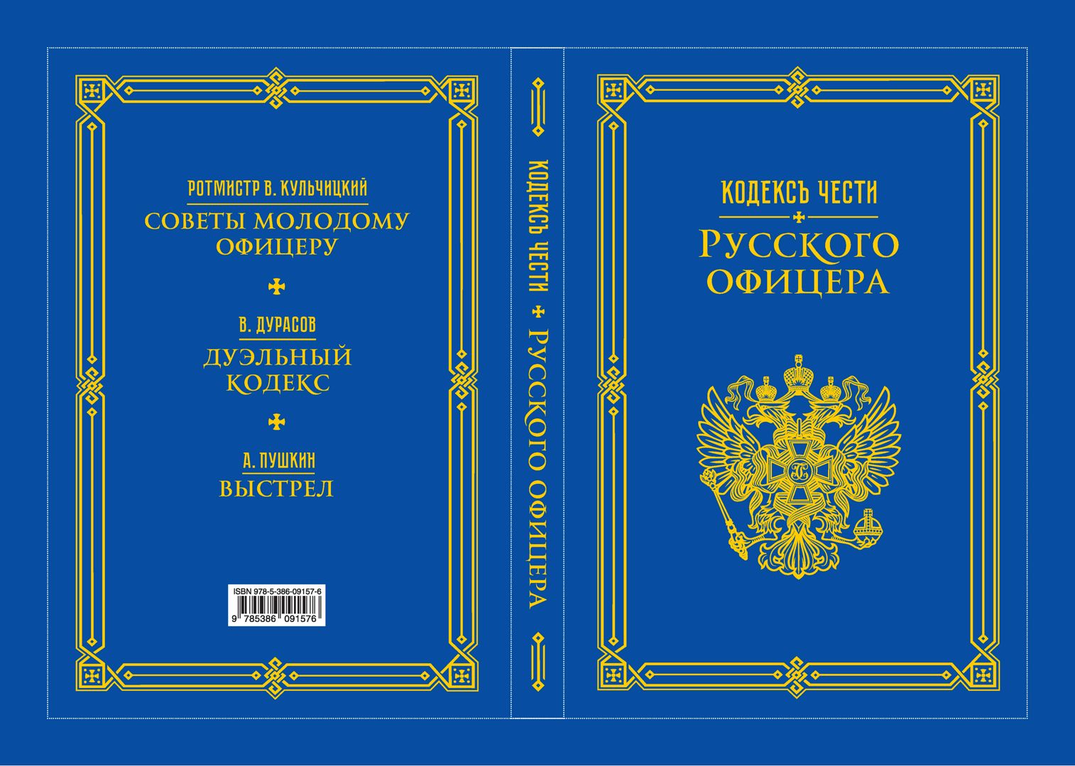 Кульчицкий кодекс чести. Кодекс чести русского офицера Кульчицкий. Кодекс чести русского офицера 1904. Дуэльный кодекс Дурасова. Из кодекса чести русского офицера.