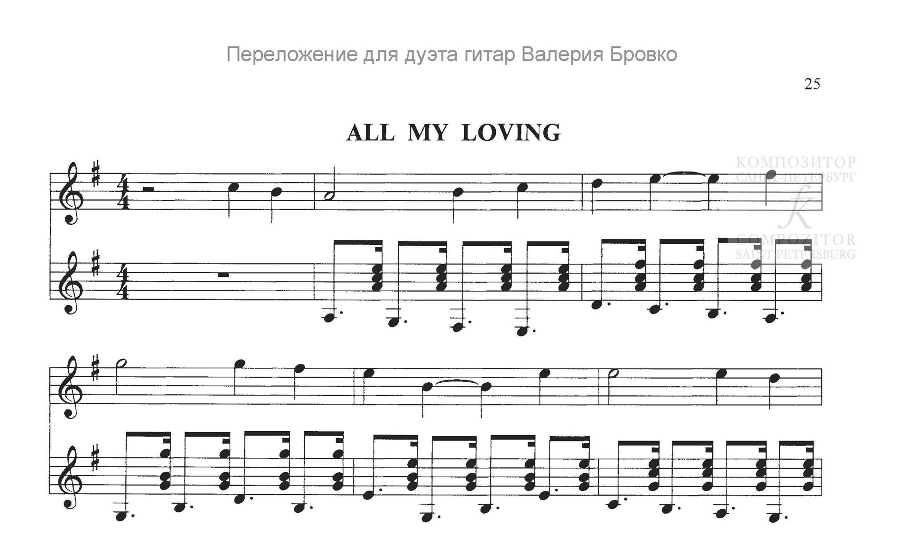 The Beatles. All My Loving. Переложение песни Битлз для двух гитар ...
