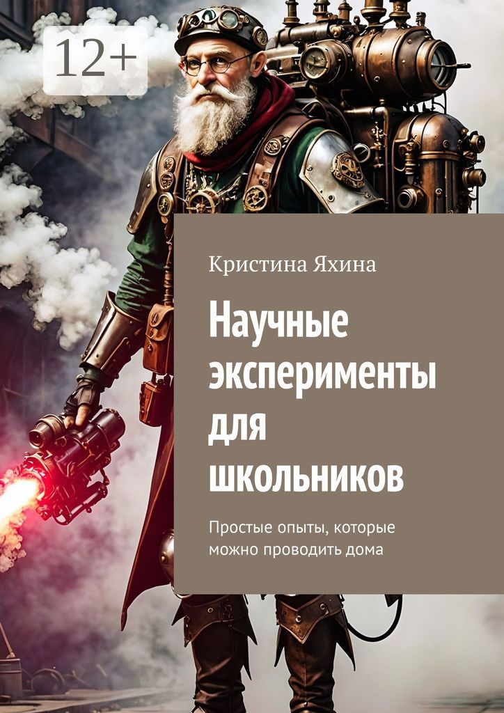 Научные эксперименты для школьников