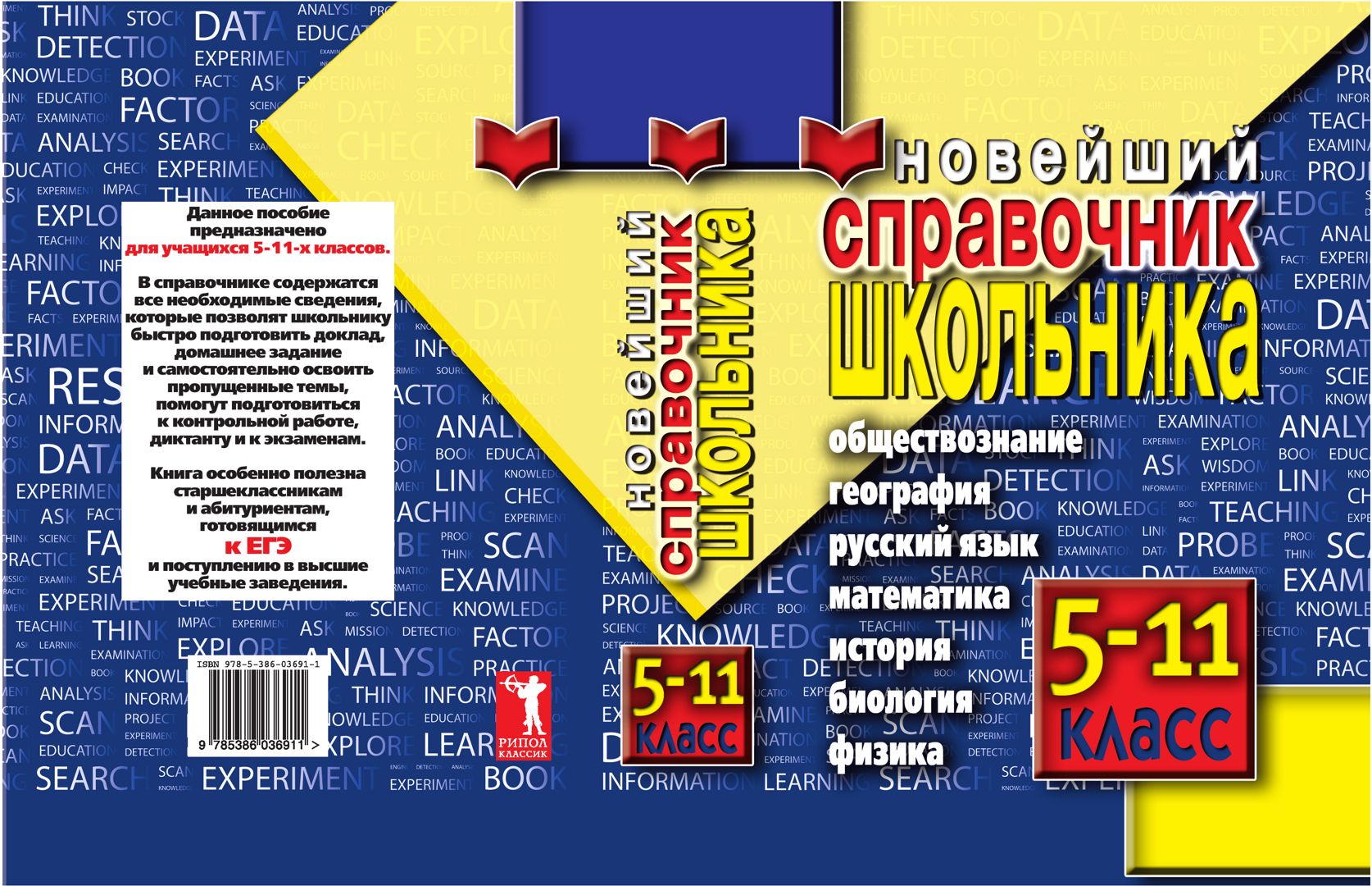 Новейший справочник школьника 5-11 классы - Красичкова А. - купить и ...