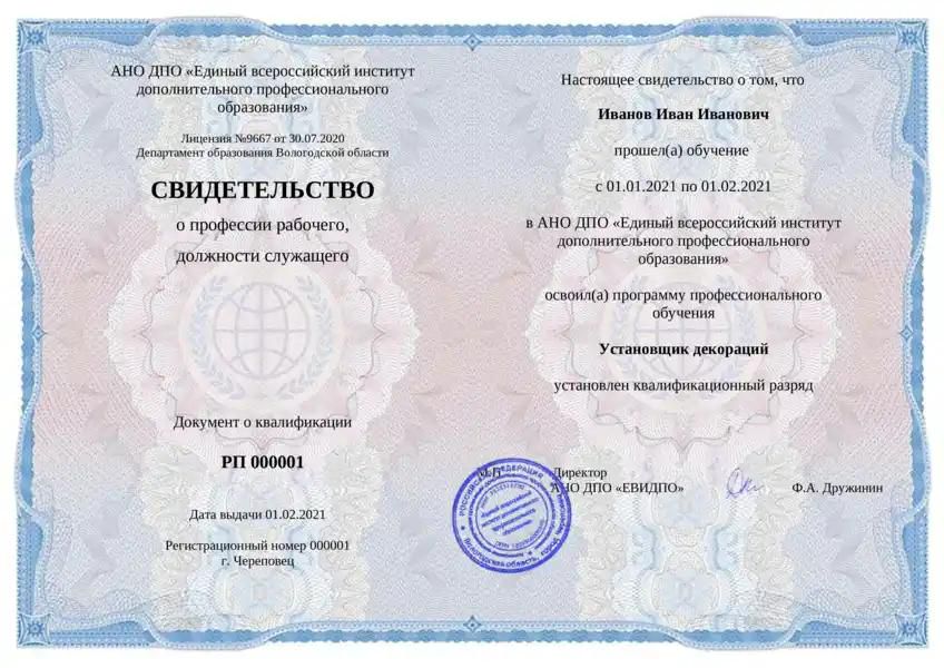 Установщик декораций - скачать Ключи и сертификаты на Wildberries ...