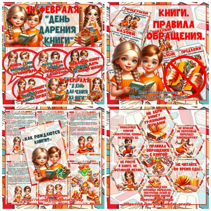 Комплект. Книги. Правила обращения