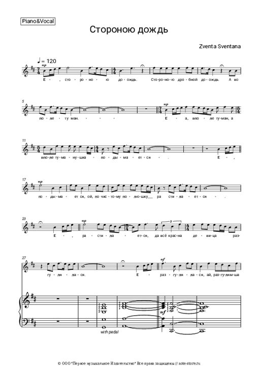 Ноты с вокалом Наутилус Помпилиус - Золотое пятно - Пианино&Вокал ...