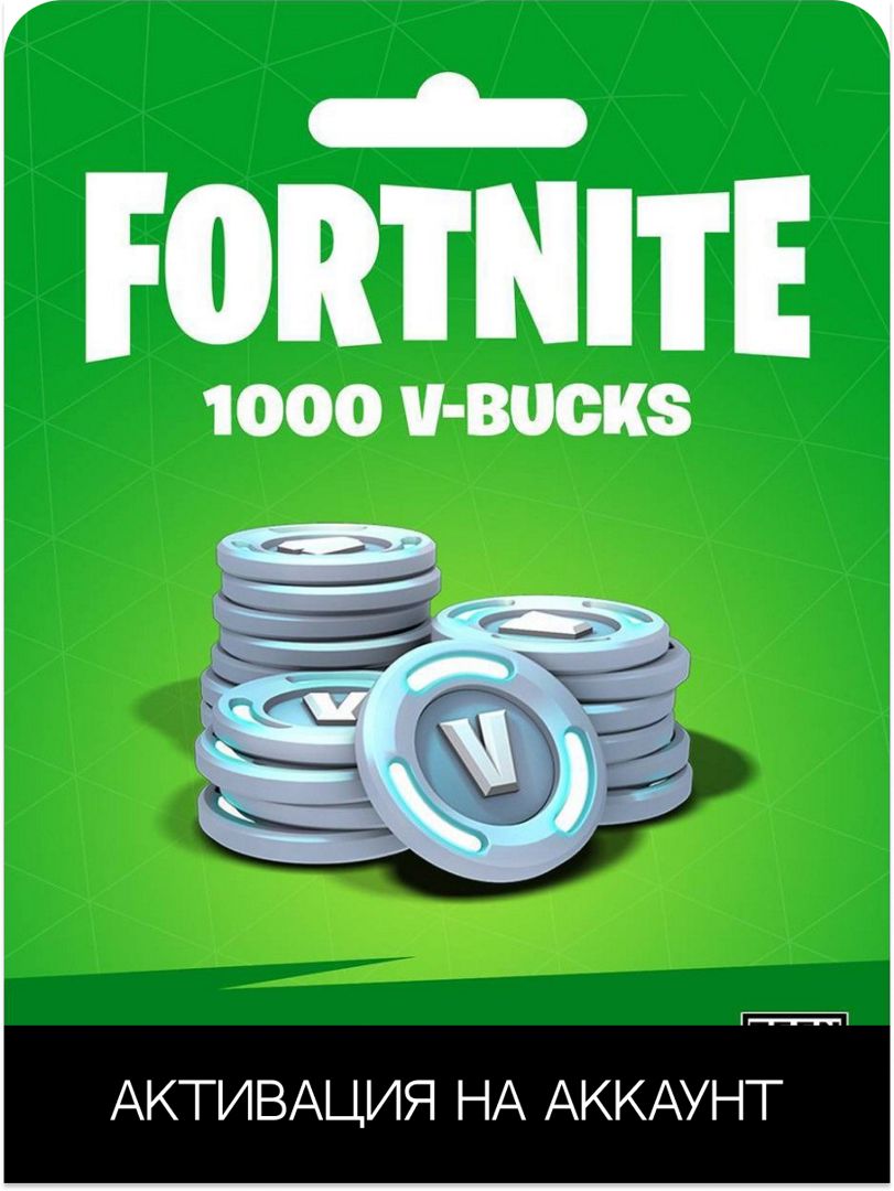 Игровая валюта Fortnite 1000 V-Bucks пополнение аккаунта