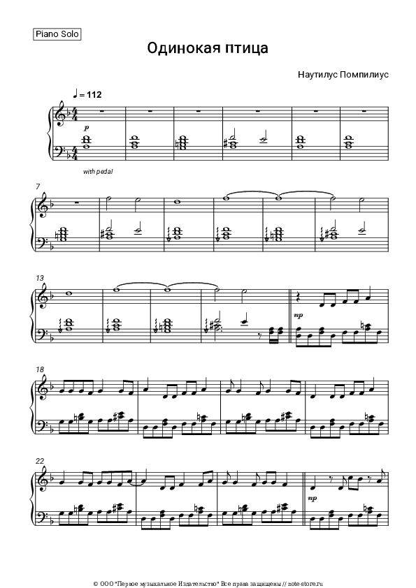 Ноты Наутилус Помпилиус - Одинокая птица - Пианино.Соло - Наутилус ...