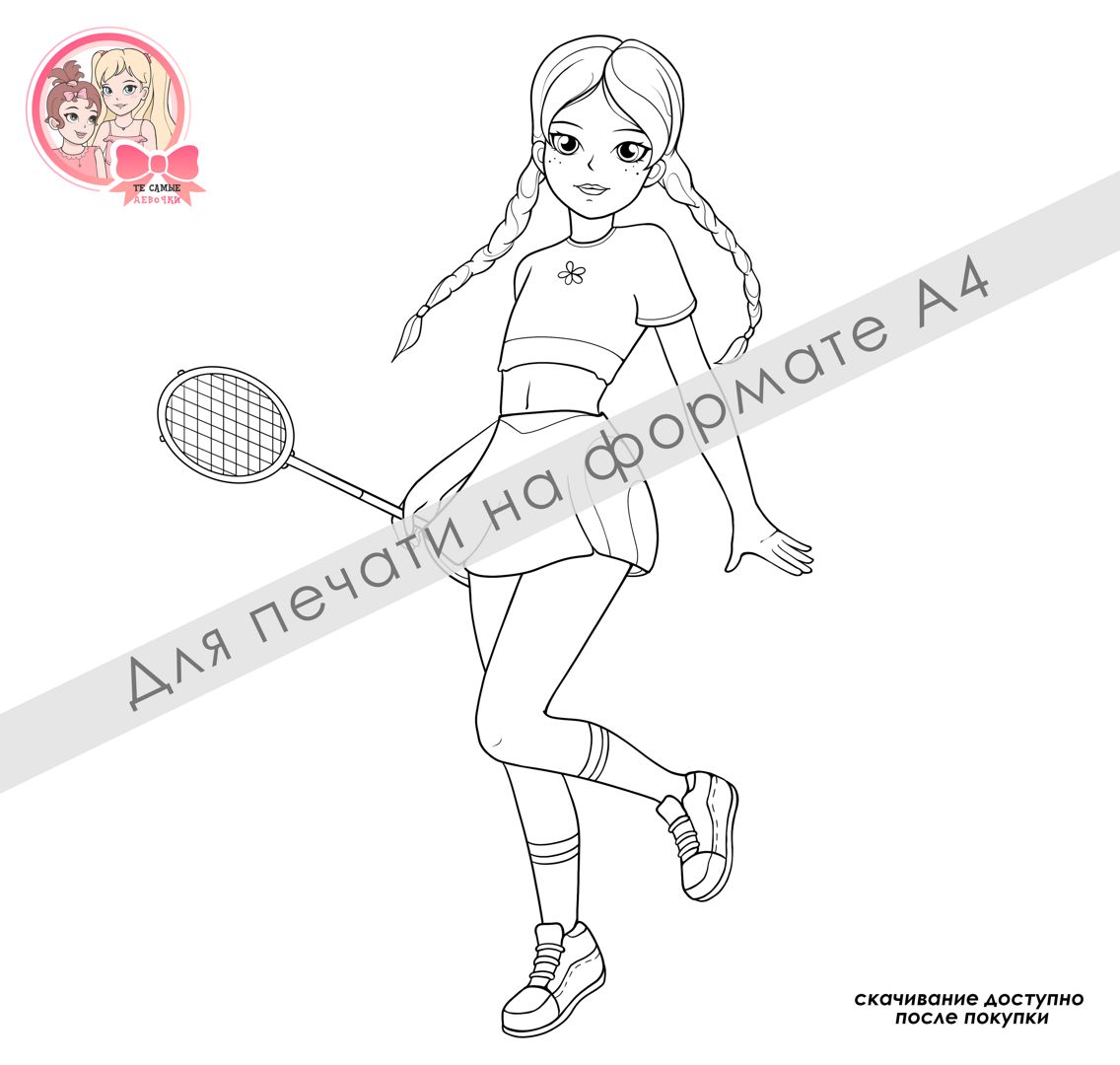 Раскраска "Девочка играет в теннис"
