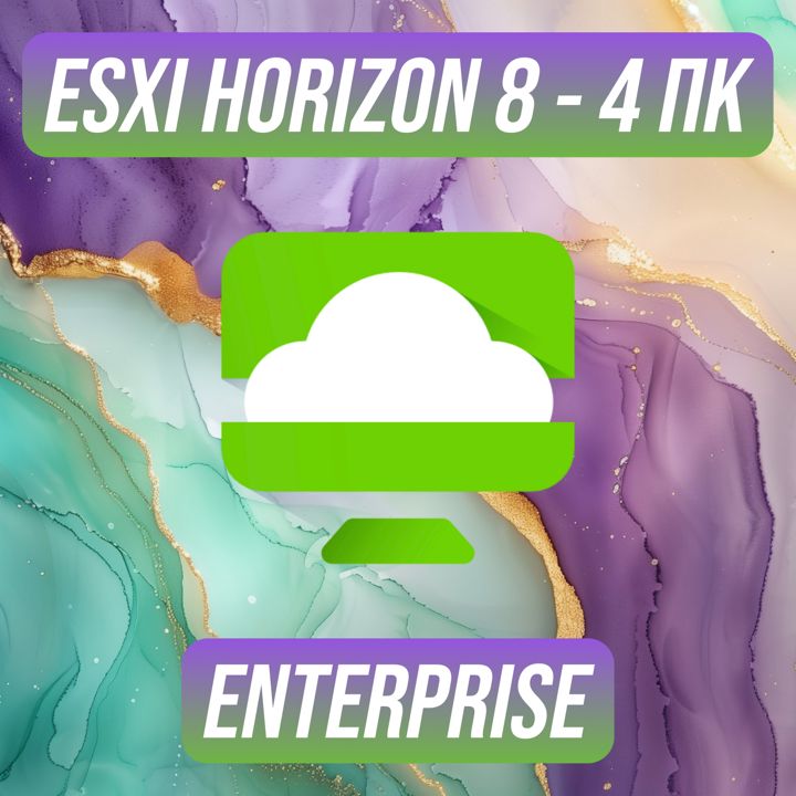 VMware ESXi Horizon 8 Enterprise на 4 ПК — ВМваре ЕСЭКСАЙ Хорайзен 8 Энтерпрайз на 4 ПК