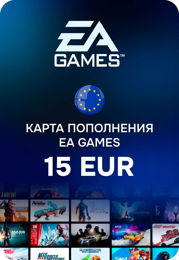Карта пополнения EA Games Европа 15 EUR - скачать ключи на Wildberries ...
