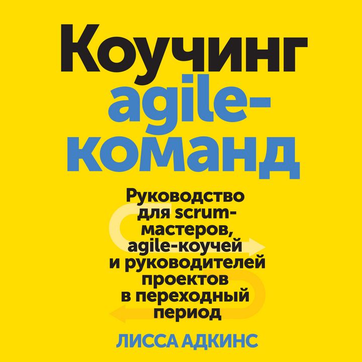 Коучинг команд и проектов