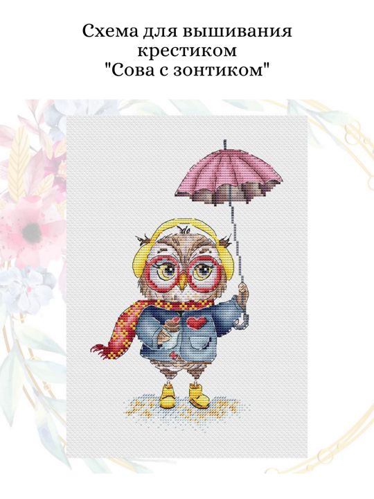 Схема вышивки крестом силуэта Сова 3 в pdf | Монохром | Постила