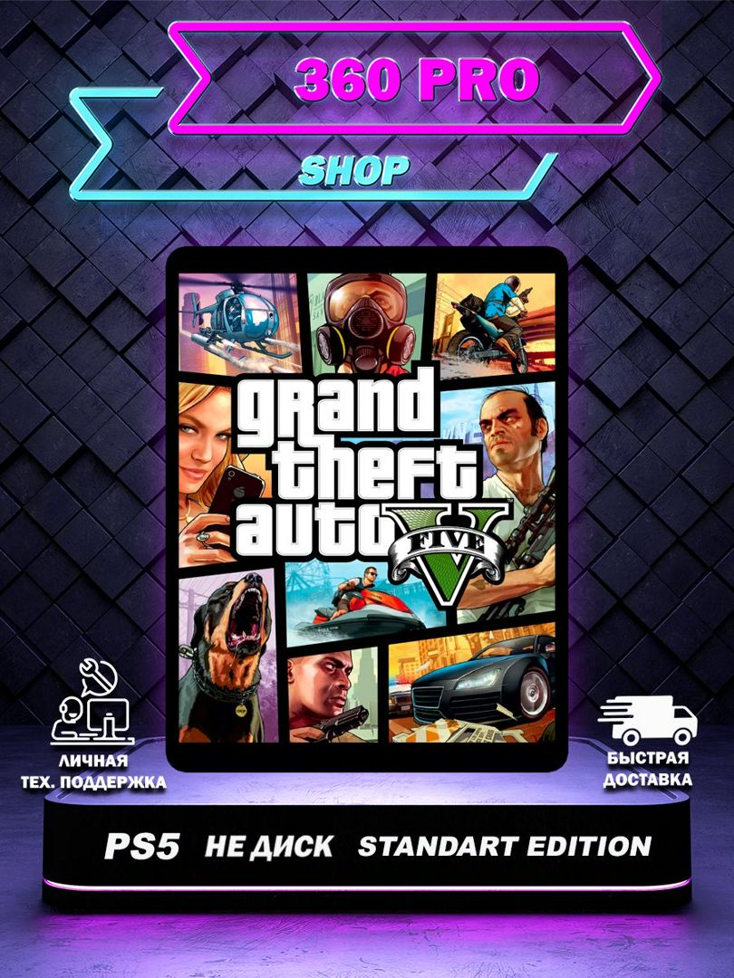 Grand Theft Auto V для Playstation PS5