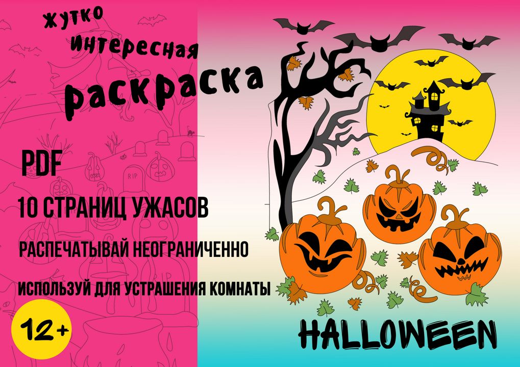 Хеллоуин - Halloween