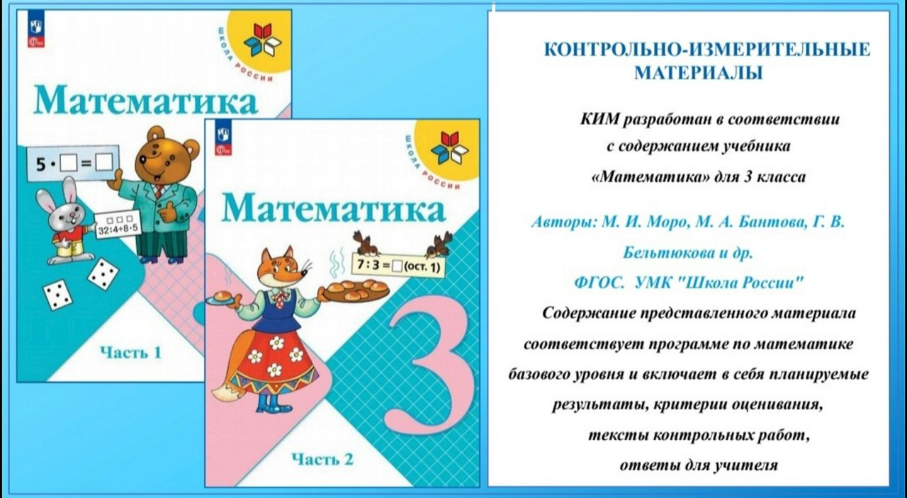 КИМ. Математика. 3 класс