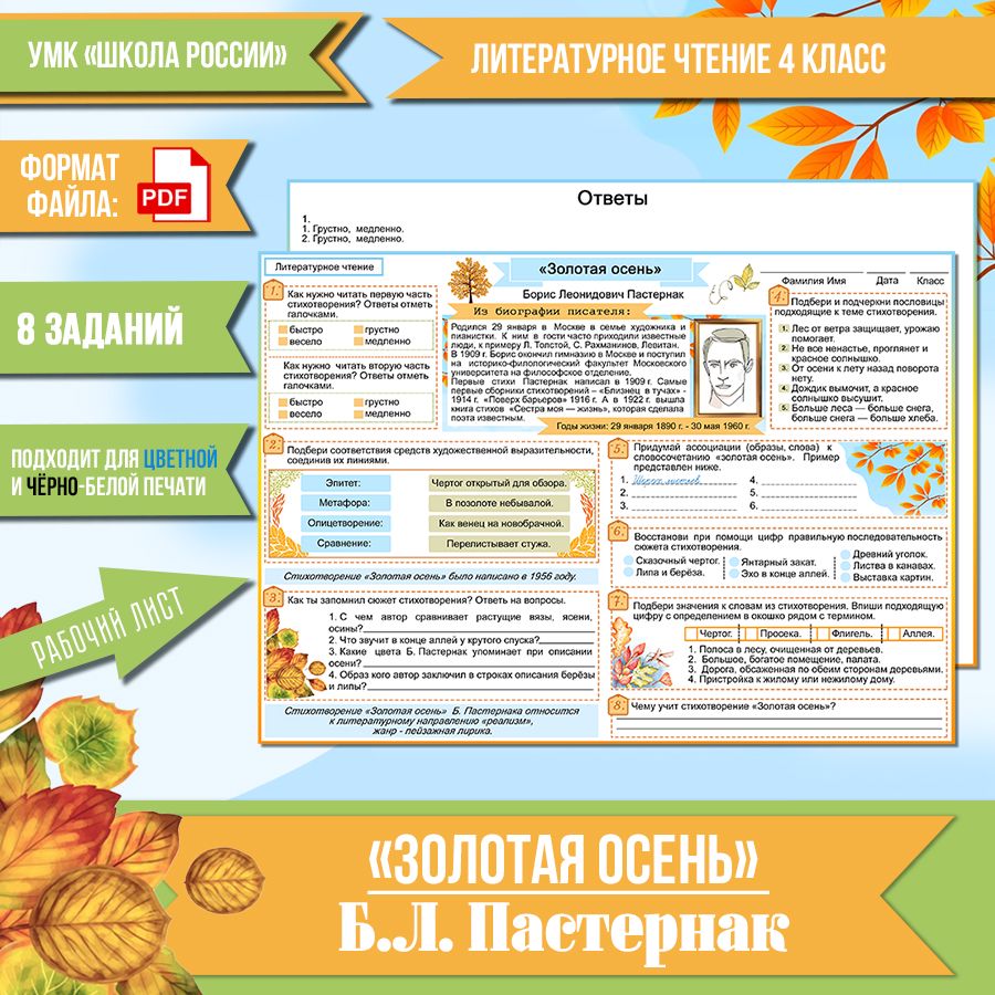 Рабочий лист Б.Л. Пастернак 