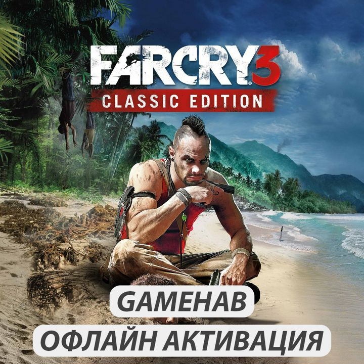 Ключ Активации Far Cry 6 Купить