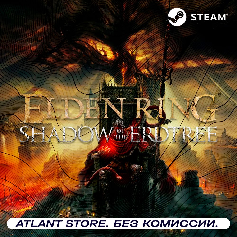 ELDEN RING Shadow of the Erdtree Edition - Ключ Steam - Россия+СНГ