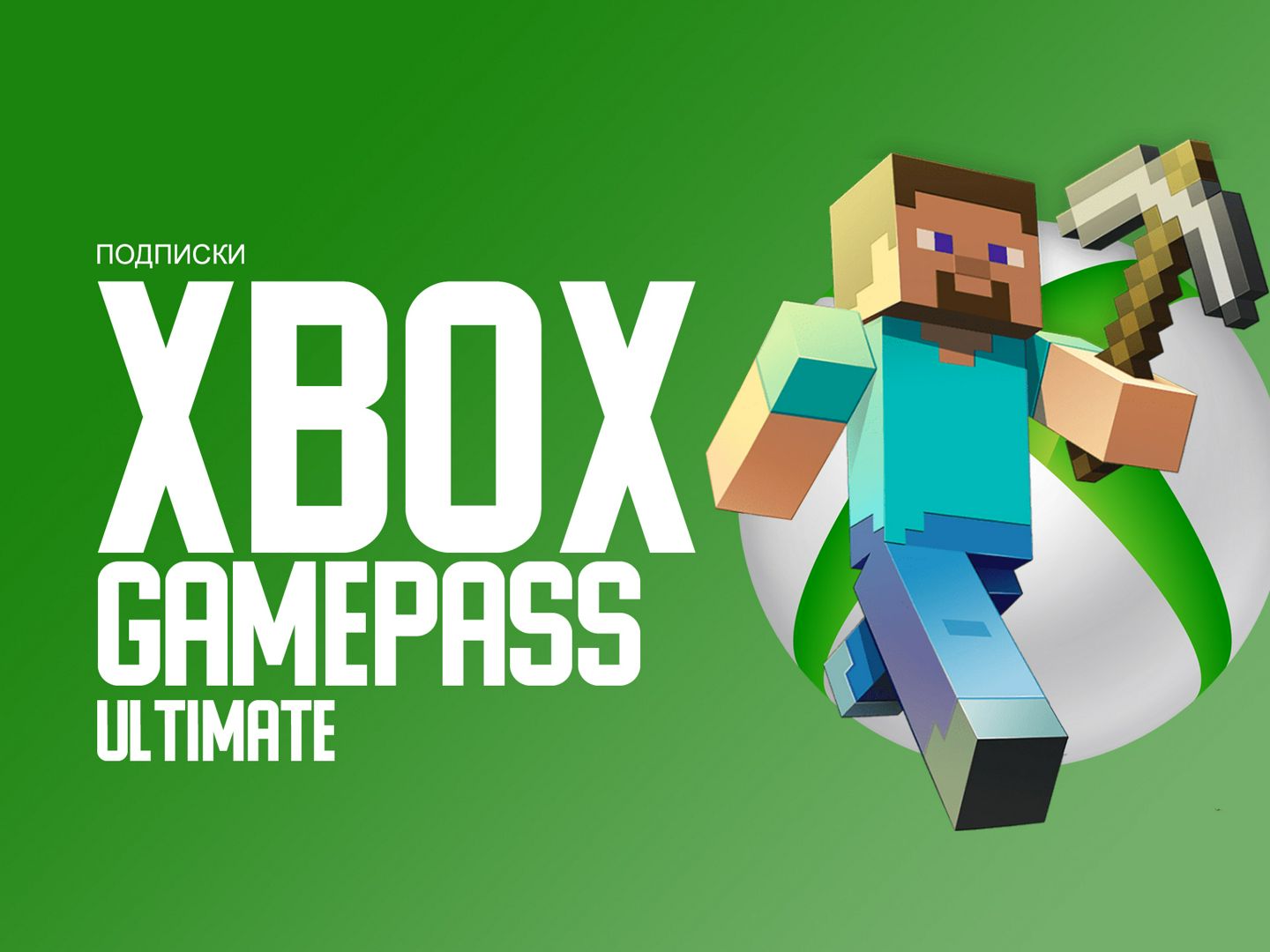 Подписка Xbox Game Pass Ultimate 9 месяцев(Турция)