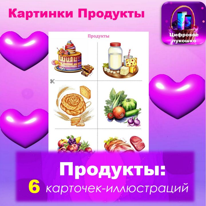 Картинки Продукты. Карточки продукты. Карточки-иллюстрации. Еда. Продукты.