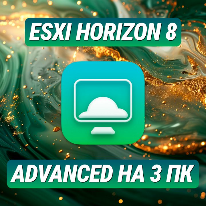 VMware ESXi Horizon 8 Advanced на 3 ПК - Лицензионный Ключ ESXi Horizon 8 Advanced на 3 ПК