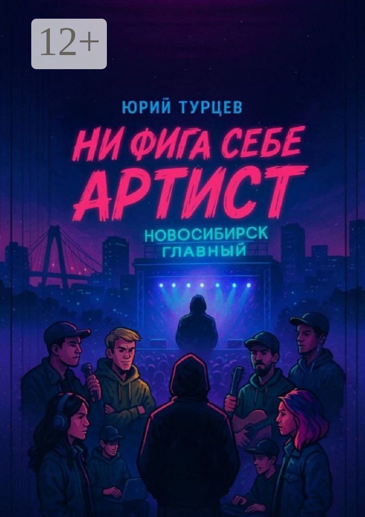 Ни фига себе артист