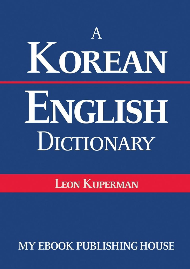 A Korean - English Dictionary. Корейско-английский словарь: на англ. яз.