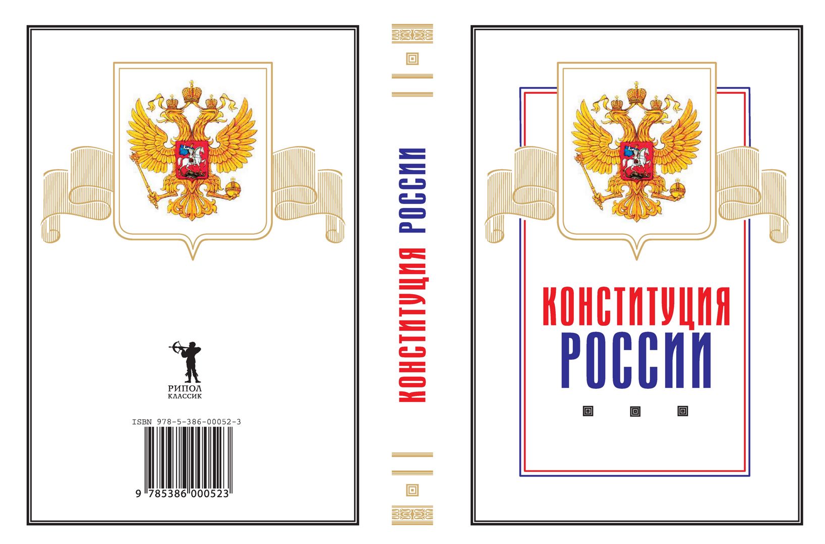 Конституция Российской Федерации - купить и читать онлайн электронную ...