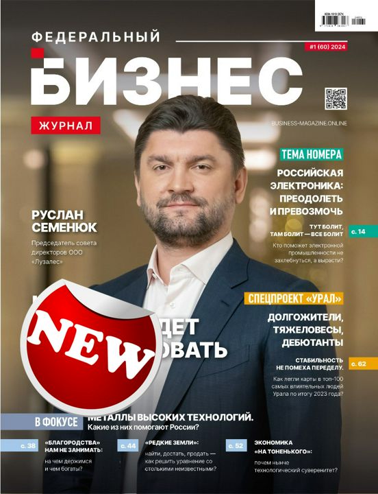 Электронная версия БИЗНЕС ЖУРНАЛ.pdf №1, 2024. Январь