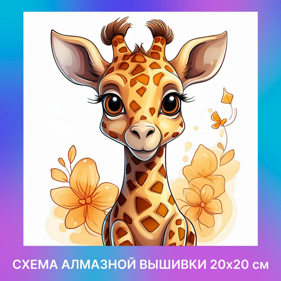 Авторская схема алмазной вышивки/мозаики (квадратные стразы) 20х20 см ...