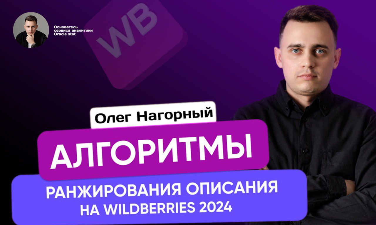 Алгоритмы ранжирования Описания карточек товаров на Wildberries