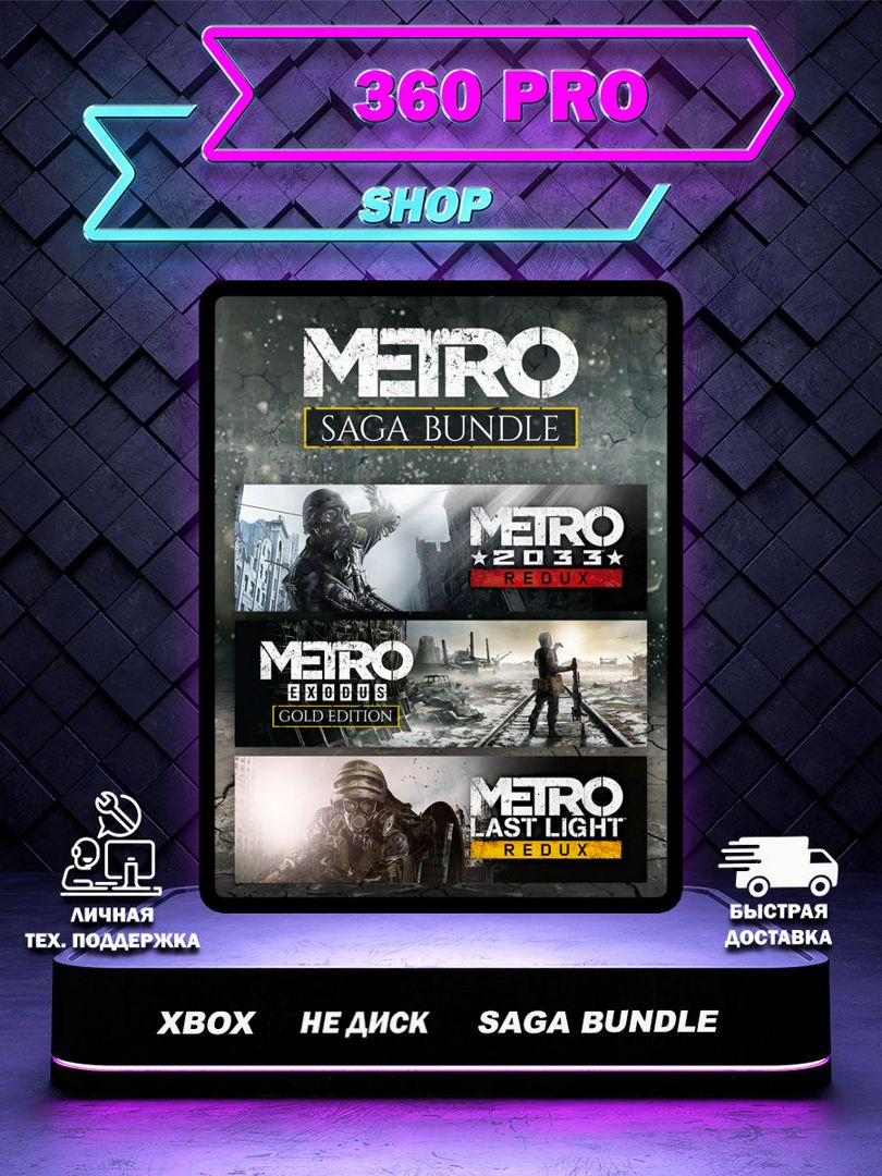 Metro Saga Bundle XBOX