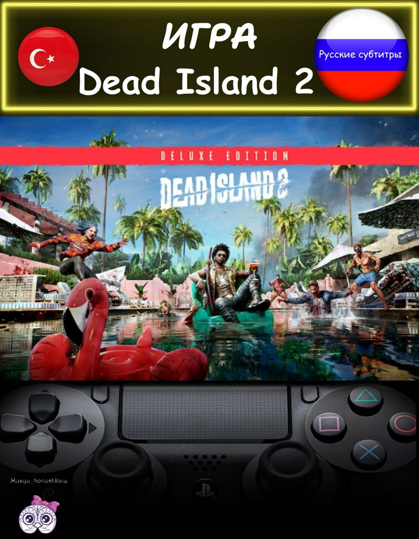 Игра Dead Island 2 делюкс издание русские субтитры Турция - PlayStation -  скачать на Wildberries Цифровой | 208346