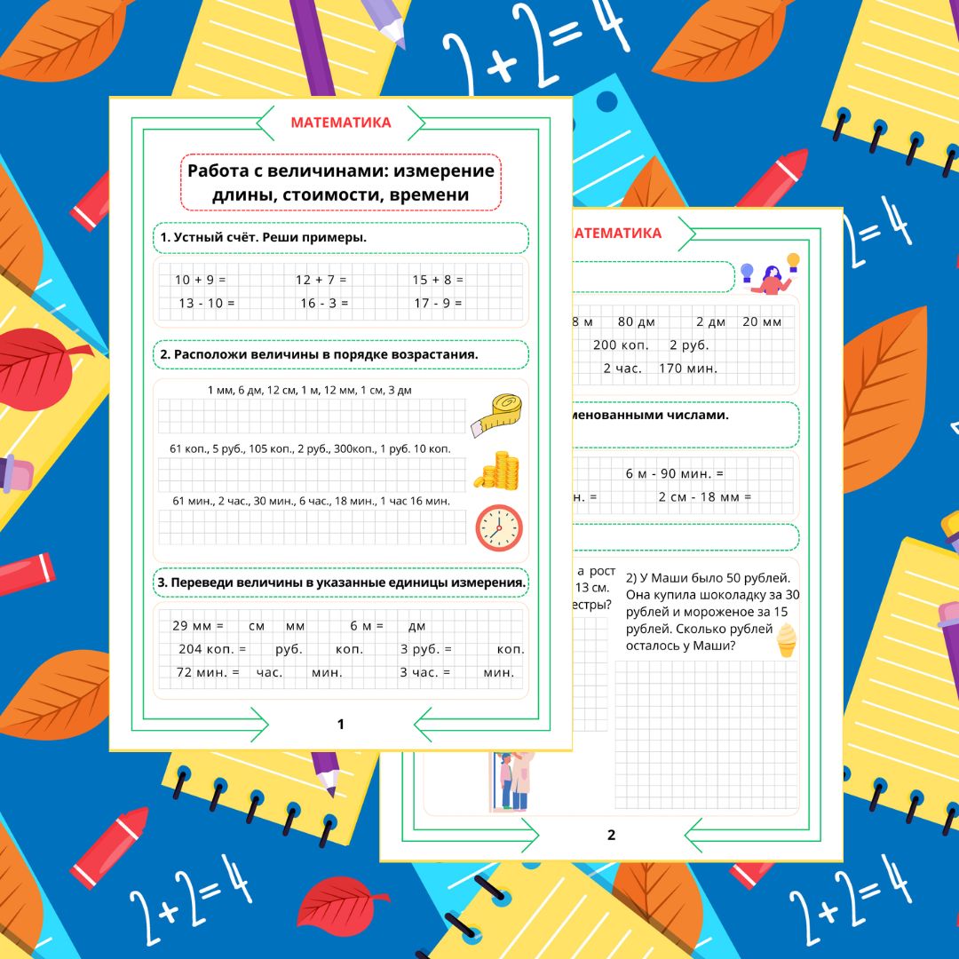 Рабочий лист по математике. 2 класс. Повторение. Часть 2. 